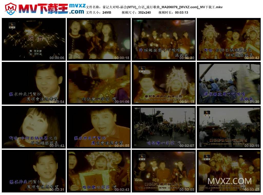 豪记大对唱-庙会(MTV)_台语_流行歌曲_MA206079